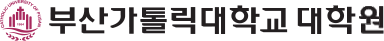 부산가톨릭대학교 로고